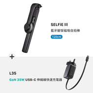 SELFIE III 藍牙腳架磁吸自拍棒（120 cm）+ L35 GaN 35W USB-C 伸縮線快速電源供應器（灰色）