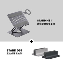 將圖片載入圖庫檢視器 STAND MS1 迷你旋轉摺疊支架 搭配 STAND DS1 直立式筆電支架
