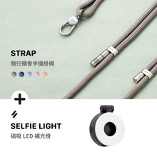 將圖片載入圖庫檢視器 [新品上市] STRAP Pure 可調式編織掛繩 搭配 SELFIE LIGHT 磁吸LED補光燈
