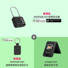 將圖片載入圖庫檢視器 [仲夏優惠] AVISTAR L01 雙模版 智慧定位鎖 搭配 AVISTAR C01 &amp; MAG CH1
