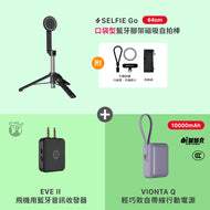 [仲夏優惠]  SELFIE Go 口袋型藍牙腳架磁吸自拍棒 搭配 EVE II & VIONTA Q