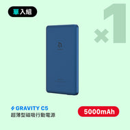 [仲夏優惠] GRAVITY C5 超薄型磁吸行動電源