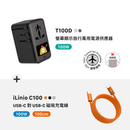T100D 100W 數顯型旅行萬用電源供應器 搭配 iLinio C100 USB-C 100W 磁吸充電線 (一組二入)