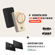 VIONTA B10 SSB 磁吸旋轉支架行動電源 + AVISTAR C02 智慧全球定位卡
