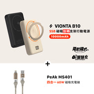 VIONTA B10 SSB 磁吸旋轉支架行動電源 + PeAk MS401 四合一 60W 磁吸充電線