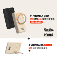 VIONTA B10 SSB 磁吸旋轉支架行動電源 + VIONTA B5 SSB 磁吸旋轉支架行動電源