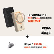 VIONTA B10 SSB 磁吸旋轉支架行動電源 + iKlips S USB-C 超微型指紋加密SSD 256GB 灰