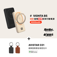 VIONTA B5 SSB 磁吸旋轉支架行動電源 + AVISTAR C01 超微型智慧全球定位卡