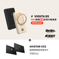 VIONTA B5 SSB 磁吸旋轉支架行動電源 + AVISTAR C02 智慧全球定位卡