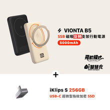將圖片載入圖庫檢視器 VIONTA B5 SSB 磁吸旋轉支架行動電源 + iKlips S USB-C 超微型指紋加密SSD 256GB 灰
