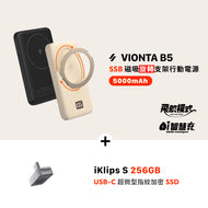 VIONTA B5 SSB 磁吸旋轉支架行動電源 + iKlips S USB-C 超微型指紋加密SSD 256GB 灰