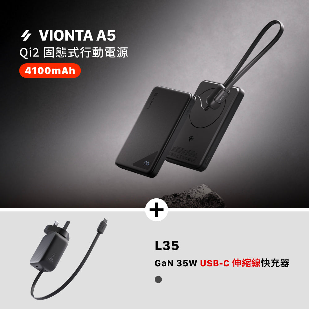 [新品預購] VIONTA A5 Qi2 固態式行動電源（黑）+ L35 GaN 35W USB-C 伸縮線快速電源供應器（灰色）