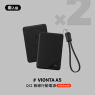 VIONTA A5 Qi2 無線行動電源（黑）（兩入組）