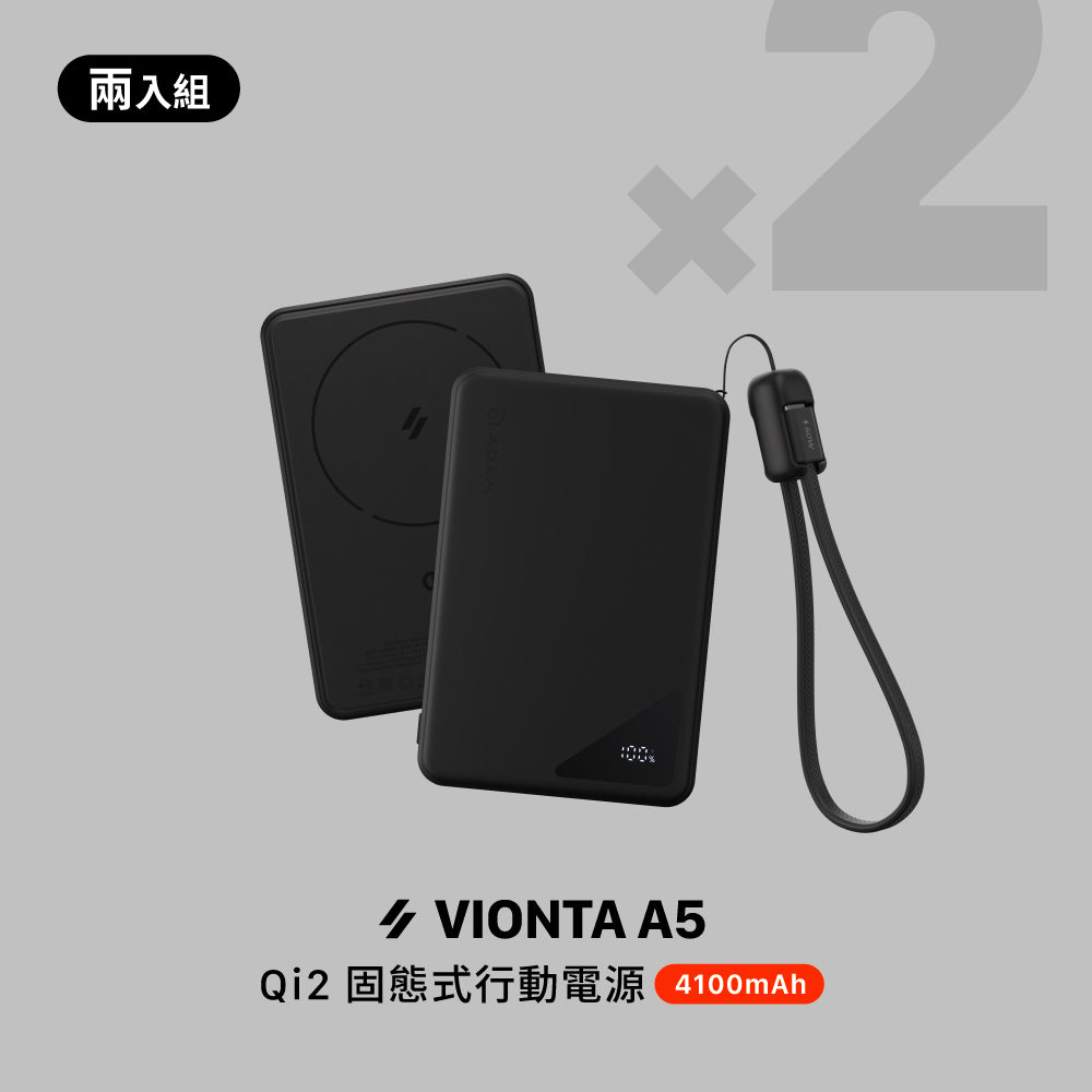 [新品預購] VIONTA A5 Qi2 固態式行動電源（黑）（兩入組）