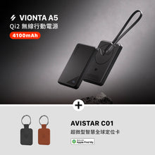 將圖片載入圖庫檢視器 VIONTA A5 Qi2 無線行動電源（黑）+ AVISTAR C01 超微型智慧全球定位卡
