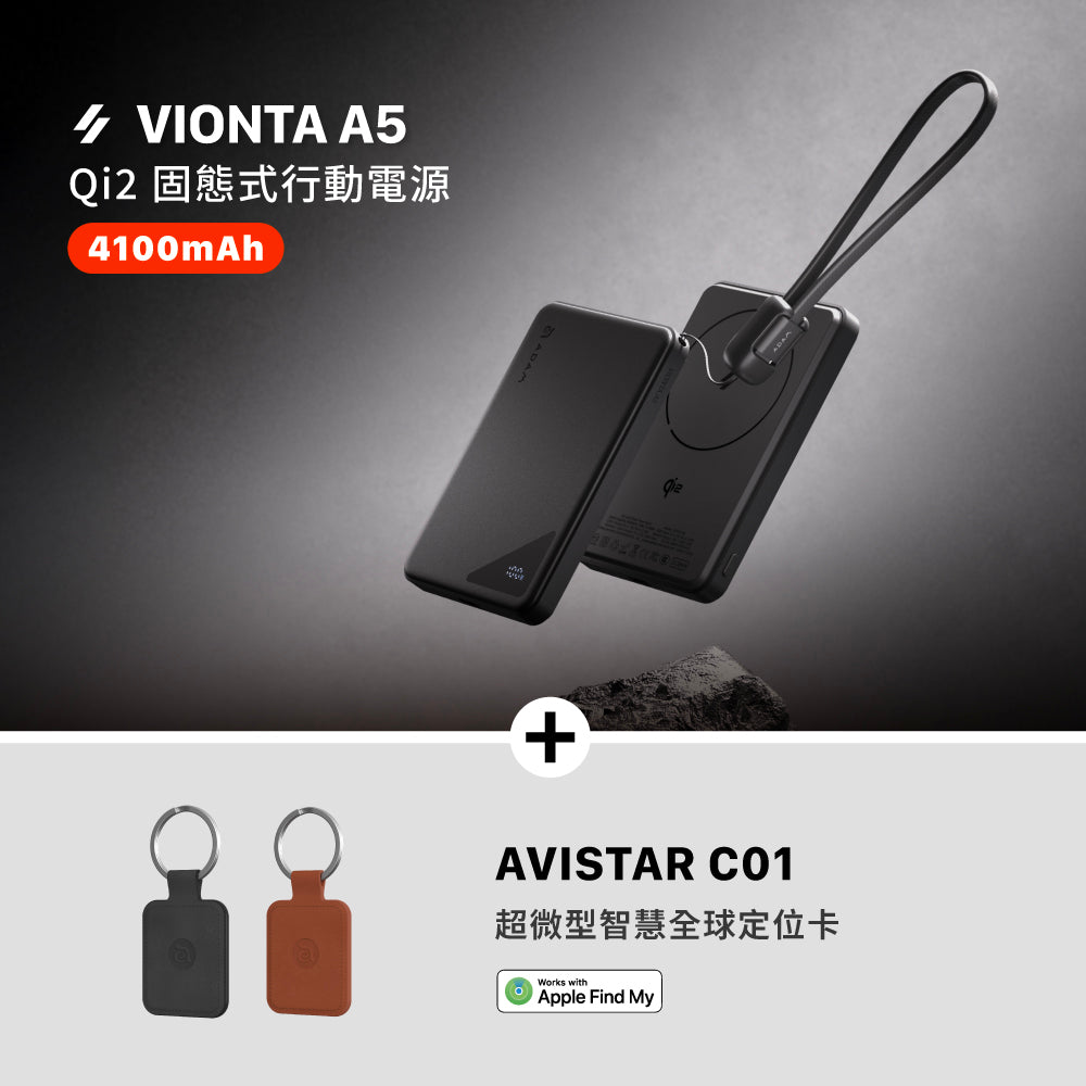 [新品預購] VIONTA A5 Qi2 固態式行動電源（黑）+ AVISTAR C01 超微型智慧全球定位卡
