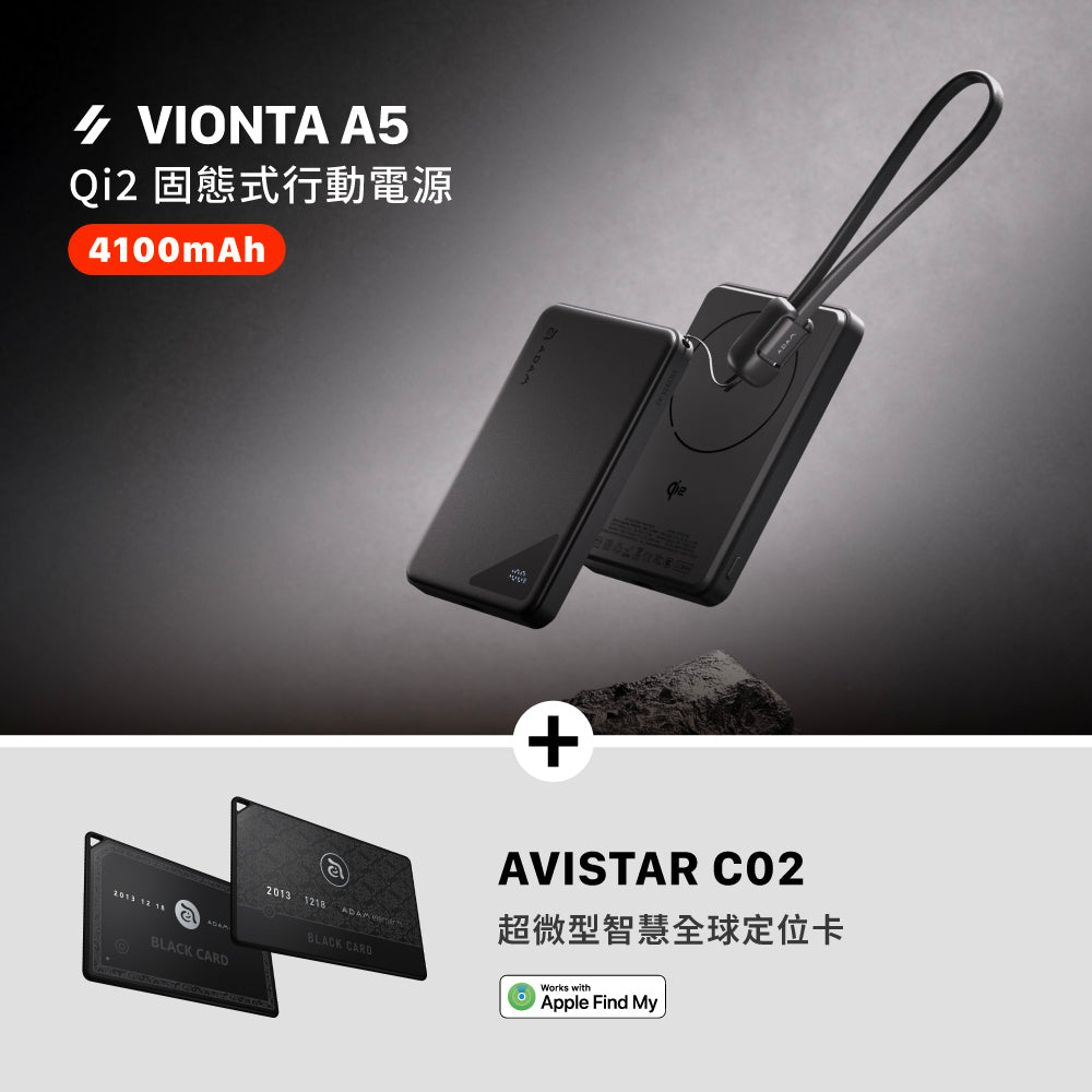 [新品預購] VIONTA A5 Qi2 固態式行動電源（黑）+ AVISTAR C02 智慧全球定位卡