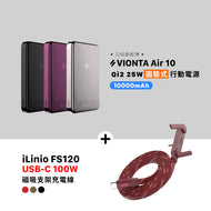 VIONTA Air 10 Qi2 25W 固態式磁吸行動電源 搭配 iLinio FS120 USB-C 100W 磁吸支架充電線