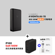 VIONTA Air 15 Qi2 25W 固態式磁吸行動電源搭配 P100 GaN 100W 四孔快速電源供應器