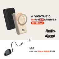 VIONTA B10 SSB 磁吸旋轉支架行動電源 + L35 GaN 35W USB-C 伸縮線快速電源供應器（灰色）