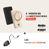 VIONTA B5 SSB 磁吸旋轉支架行動電源 + L35 GaN 35W USB-C 伸縮線快速電源供應器（灰色）