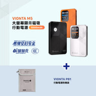VIONTA PB1 行動電源防爆袋 搭配 VIONTA M5 大螢幕顯示磁吸行動電源