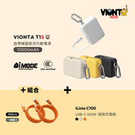 VIONTA T1S 自帶線固態式行動電源 搭配 iLinio C100 USB-C 100W 磁吸充電線