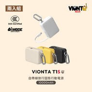 VIONTA T1S 自帶線固態式行動電源 【2入組】