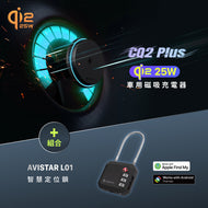 CQ2 Plus Qi2 25W 車用磁吸充電器 搭配 AVISTAR L01 雙模版 智慧定位鎖