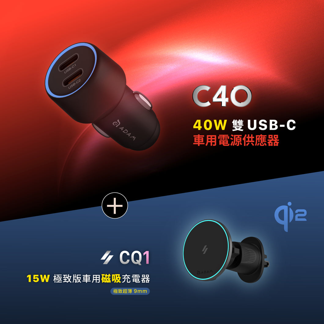 C40 40W車用雙C孔電源供應器 搭配 CQ1 Qi2 15W 極致版車用磁吸充電器