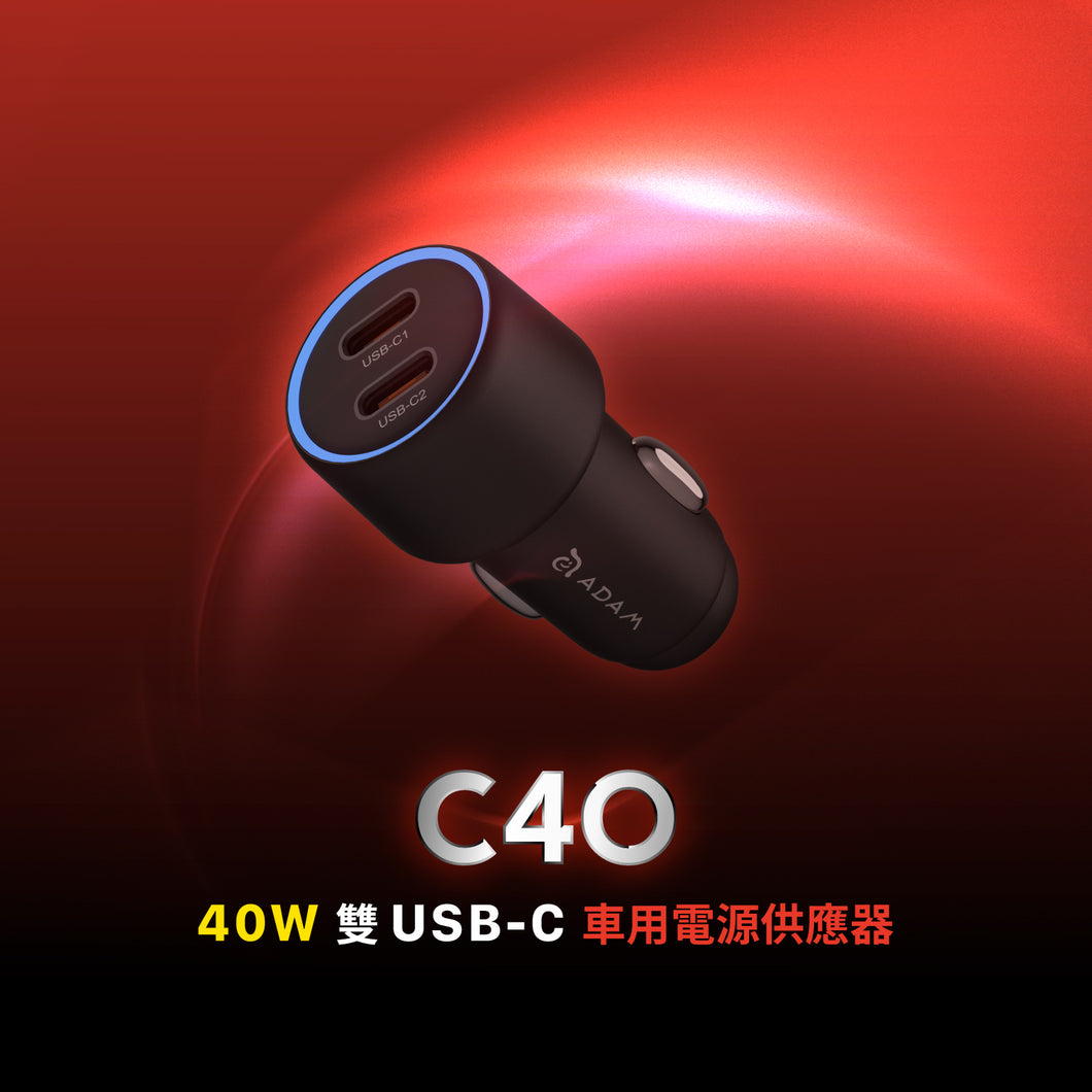 C40 40W車用雙C孔電源供應器