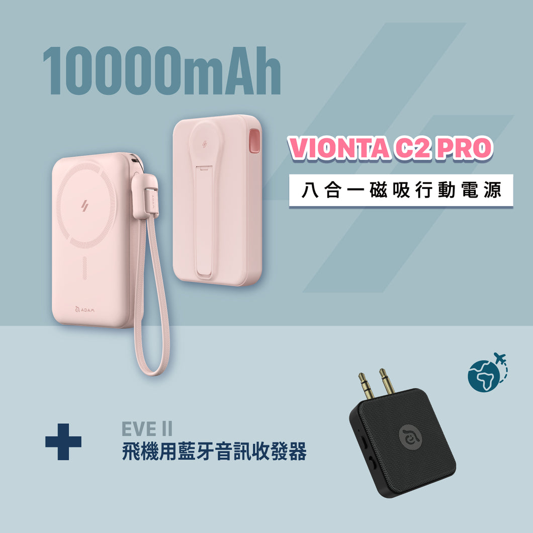 [新品上市] VIONTA C2 Pro 八合一磁吸行動電源 + EVE II 飛機用藍牙音訊收發器