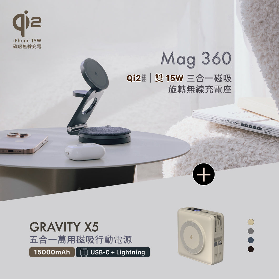 [新品上市] Mag 360 Qi2 雙15W三合一旅行磁吸無線充電座 搭配 GRAVITY X5 USB-C & Lightning 五合一萬用磁吸行動電源