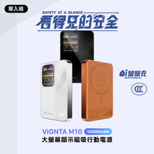 將圖片載入圖庫檢視器 VIONTA M10 磁吸無線行動電源 10000mAh
