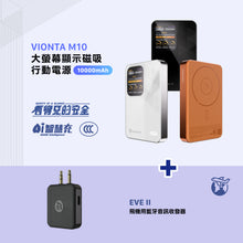 將圖片載入圖庫檢視器 VIONTA M10 磁吸無線行動電源 10000mAh 搭配 EVE II 飛機用藍牙音訊收發器
