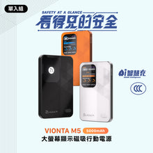 將圖片載入圖庫檢視器 VIONTA M5 磁吸無線行動電源 5000mAh
