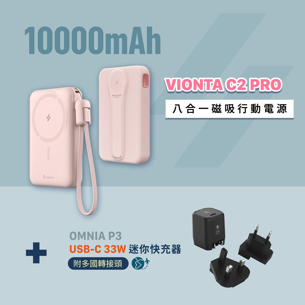 [新品上市] VIONTA C2 Pro 八合一磁吸行動電源 + P3 USB-C 33W 迷你快充電源供應器