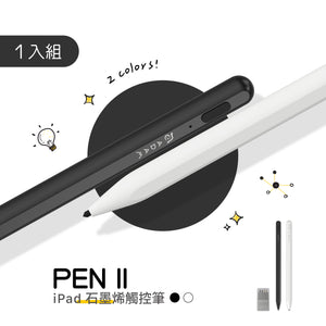 [新品上市] PEN II iPad 石墨烯觸控筆