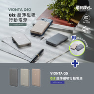 VIONTA Q10 Qi2 超薄款磁吸行動電源 + VIONTA Q5 Qi2 超薄款磁吸行動電源