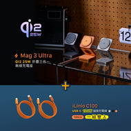 Mag 3 Ultra Qi2 25W 折疊式三合一無線充電座 搭配 iLinio C100 USB-C 100W 磁吸充電線