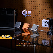 將圖片載入圖庫檢視器 Mag 3 Ultra Qi2 25W 折疊式三合一無線充電座
