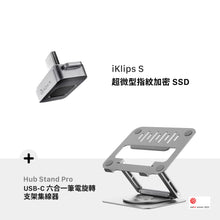 將圖片載入圖庫檢視器 [新品上市] iKlips S USB-C 超微型指紋加密SSD 256GB 灰 搭配 Hub Stand Pro USB-C 六合一筆記型電腦旋轉支架集線器

