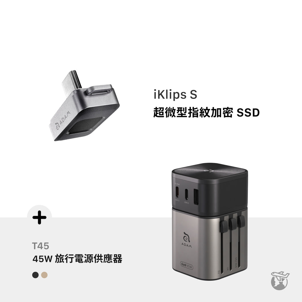 [新品上市] iKlips S USB-C 超微型指紋加密SSD 256GB 灰 搭配 T45 45W 旅行電源供應器