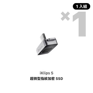 [新品上市] iKlips S USB-C 超微型指紋加密SSD 256GB 灰