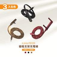 iLinio FS120 USB-C 100W 磁吸支架充電線【官網限定包色組】