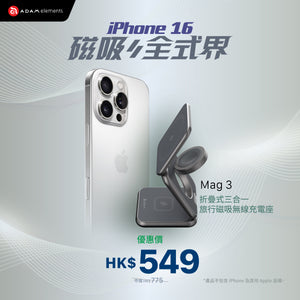 [iPhone 16專屬配件] Mag 3 折疊式三合一旅行磁吸無線充電座