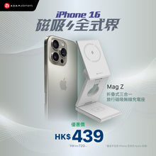 將圖片載入圖庫檢視器 [iPhone 16專屬配件] Mag Z 折疊式三合一旅行磁吸無線充電座
