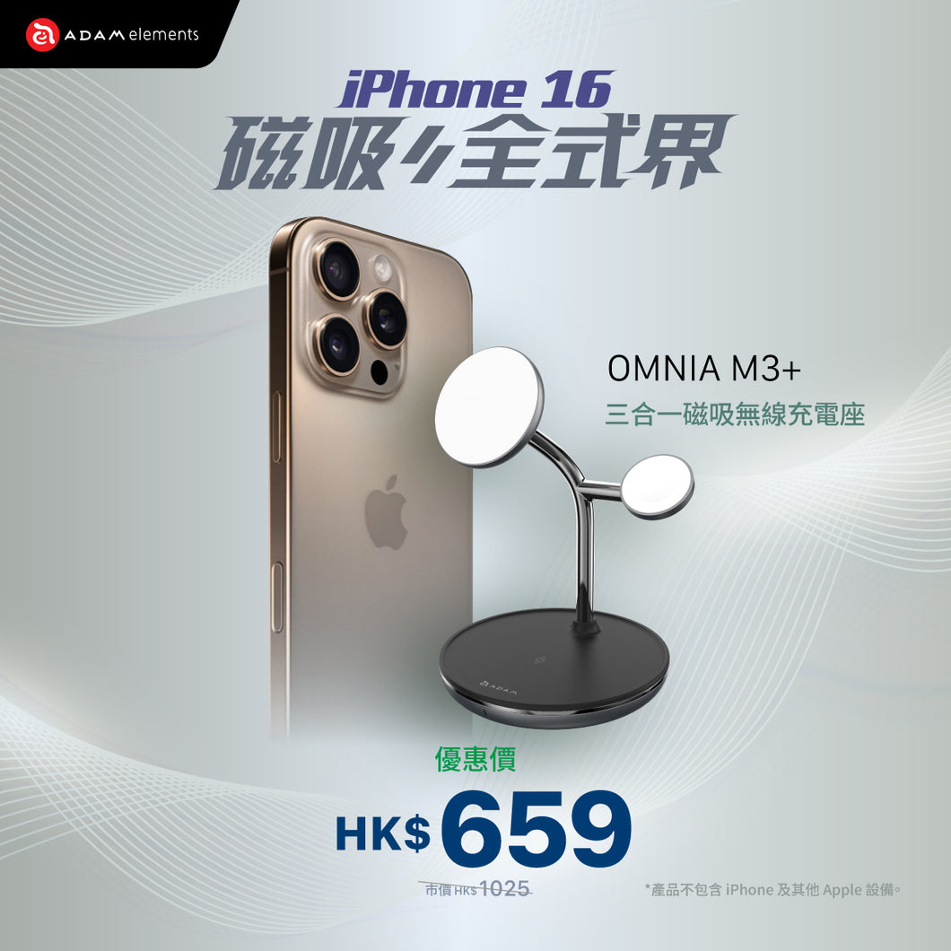 [iPhone 16專屬配件] OMNIA M3+ 蘋果MFW認證3合1磁吸無線充電座