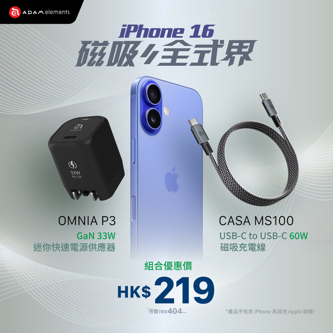 [iPhone 16專屬配件] OMNIA P3 USB-C 33W迷你快充電源供應器 搭配 CASA MS100 USB-C 對USB-C 60W 磁吸充電線