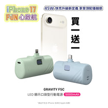 將圖片載入圖庫檢視器 [iPhone 17 優惠組合] GRAVITY F5C USB-C LED 顯示口袋型行動電源
